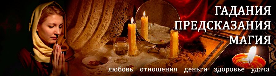 Гадалка в Покрове — отзывы